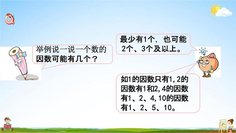 苏教版五年级数学下册《3-6 质因数和分解质因数》课堂教学课件第2页