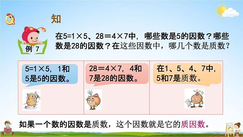 苏教版五年级数学下册《3-6 质因数和分解质因数》课堂教学课件第3页