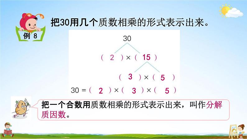 苏教版五年级数学下册《3-6 质因数和分解质因数》课堂教学课件第5页