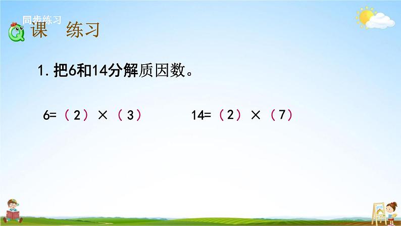 苏教版五年级数学下册《3-6 质因数和分解质因数》课堂教学课件第6页