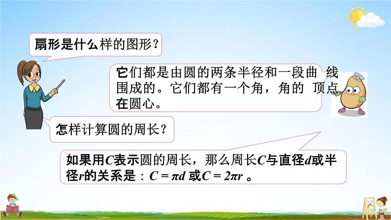 苏教版五年级数学下册《6-11 整理与练习（1）》课堂教学课件第5页