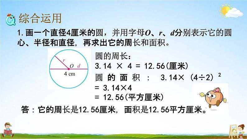 苏教版五年级数学下册《6-11 整理与练习（1）》课堂教学课件第6页