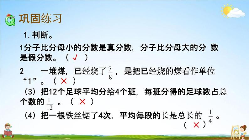 苏教版五年级数学下册《4-9 练习九（2）》课堂教学课件第4页