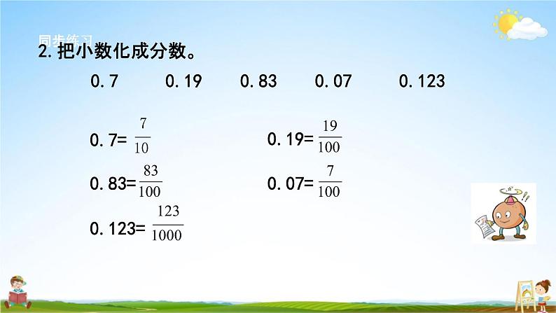 苏教版五年级数学下册《4-9 练习九（2）》课堂教学课件第5页