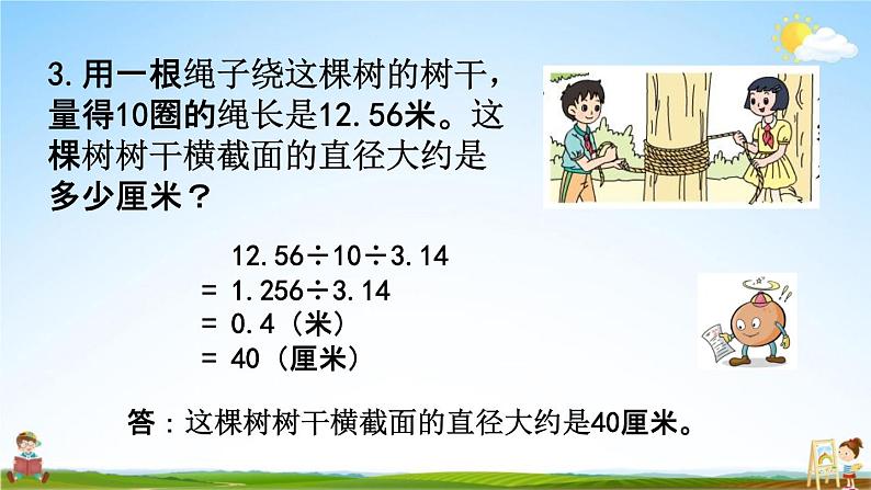 苏教版五年级数学下册《6-6 练习十四》课堂教学课件第6页