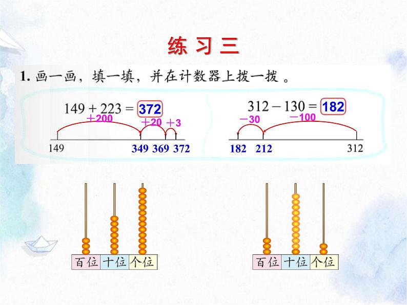 北师大版数学二年级下册练习三课件PPT02