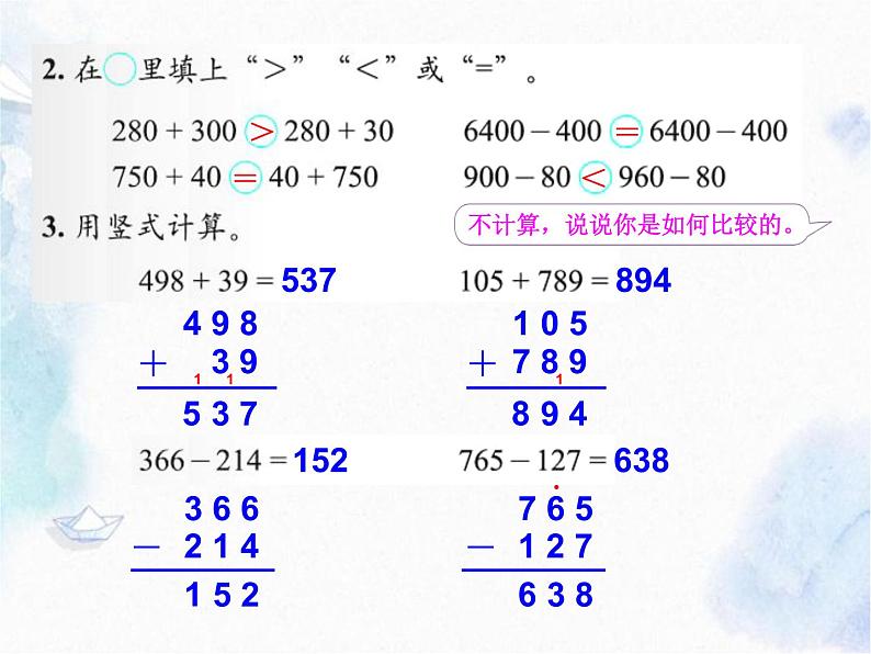 北师大版数学二年级下册练习三课件PPT03