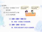 北师大版数学二年级下册练习三课件PPT