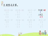 小學(xué) 數(shù)學(xué)  蘇教一年級(jí)下冊(cè) 練習(xí)九課件PPT