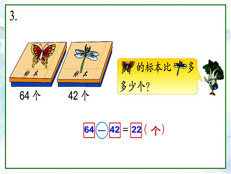 小学 数学 苏教版 一年级下册 练习九课件PPT第4页