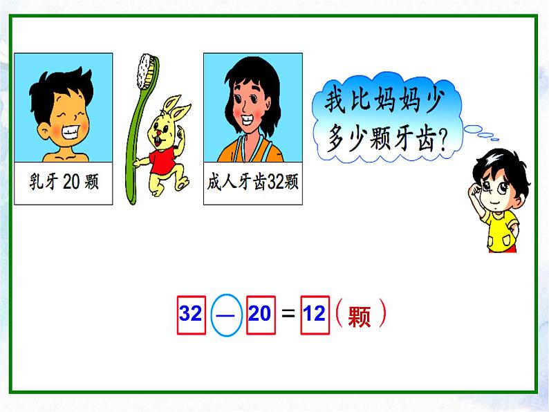 小学 数学 苏教版 一年级下册 练习九课件PPT第5页