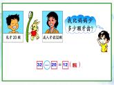 小学 数学 苏教版 一年级下册 练习九课件PPT