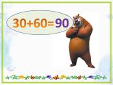 小學(xué) 數(shù)學(xué) 蘇教版  一年級(jí)下冊(cè) 練習(xí)九課件PPT