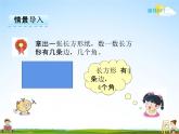 冀教版二年級數學下冊《5-2 長方形和正方形的特征》課堂教學課件PPT