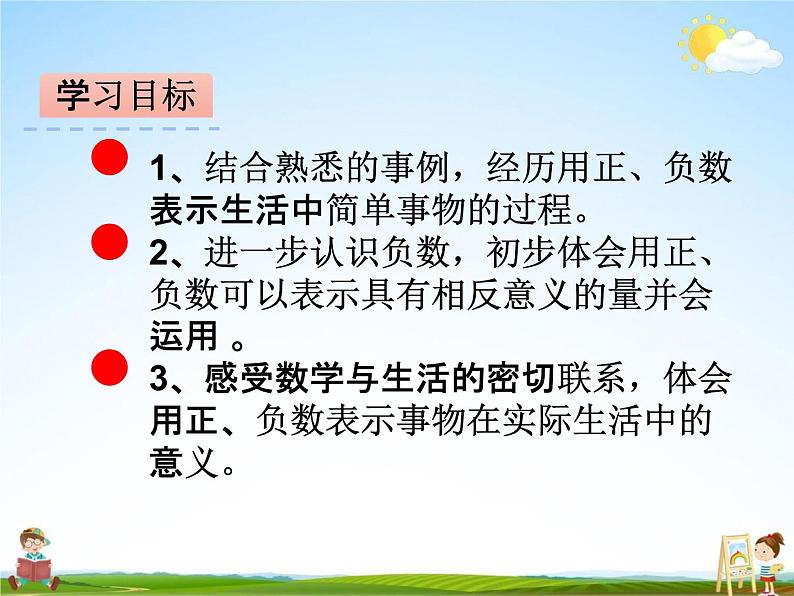 冀教版六年级数学下册《1-4 用正、负数表示变化》课堂教学课件PPT第2页