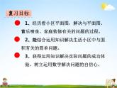 冀教版六年級數(shù)學(xué)下冊《6-14 生活小區(qū)》課堂教學(xué)課件PPT