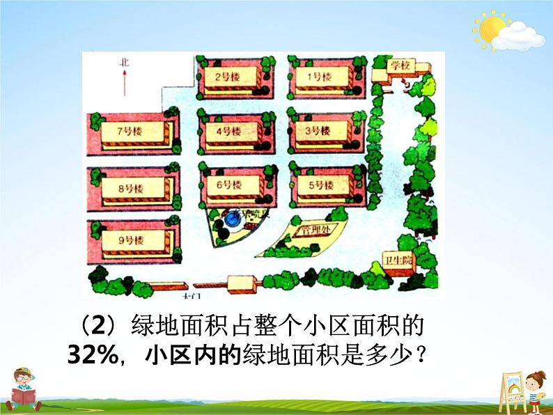 冀教版六年级数学下册《6-14 生活小区》课堂教学课件PPT05