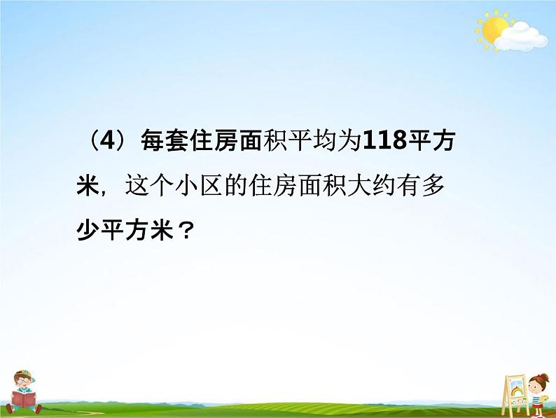 冀教版六年级数学下册《6-14 生活小区》课堂教学课件PPT07