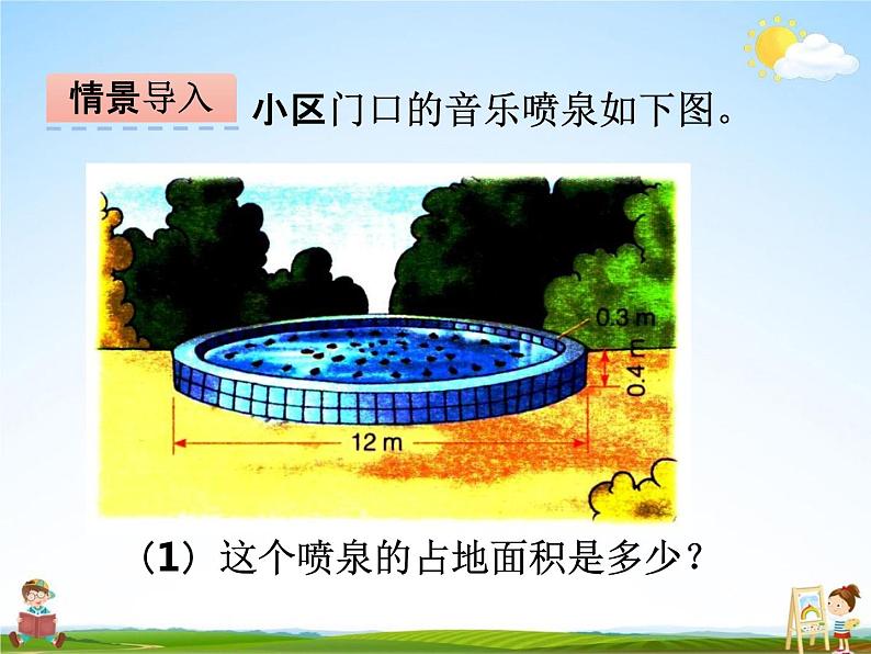 冀教版六年级数学下册《6-14 生活小区》课堂教学课件PPT08