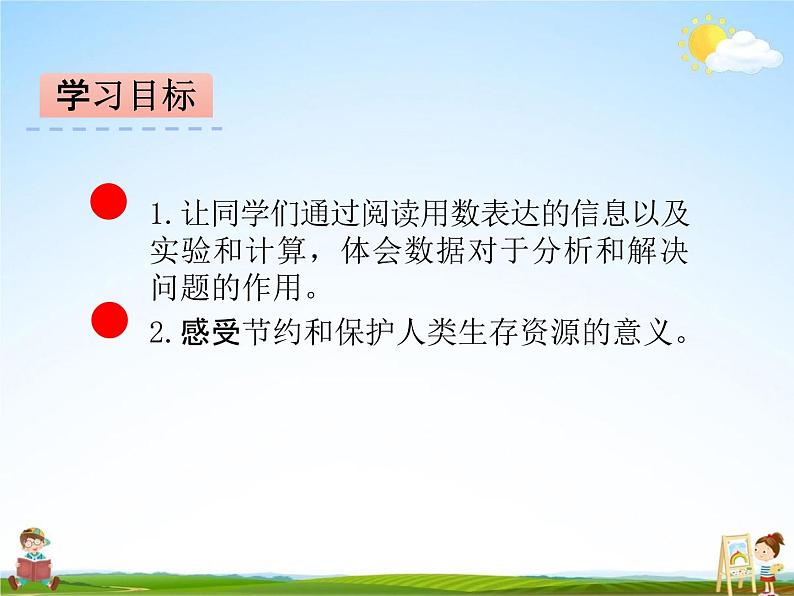 冀教版六年级数学下册《6-12 节约水资源》课堂教学课件PPT02