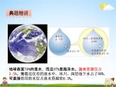冀教版六年級數(shù)學(xué)下冊《6-12 節(jié)約水資源》課堂教學(xué)課件PPT