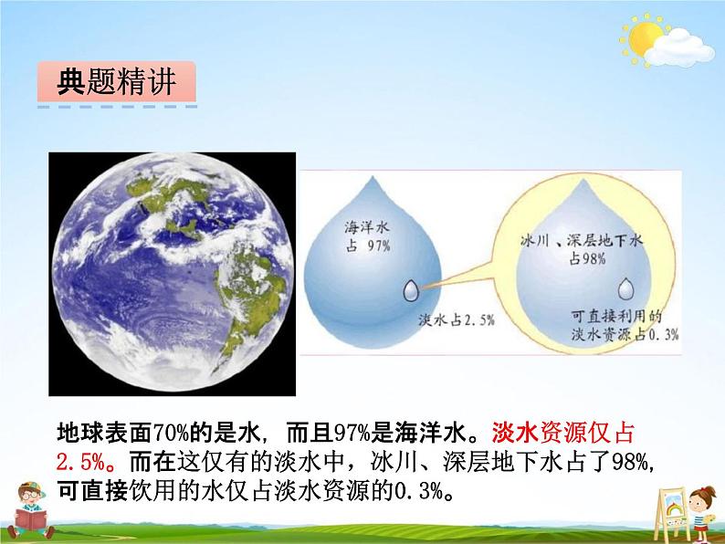 冀教版六年级数学下册《6-12 节约水资源》课堂教学课件PPT05