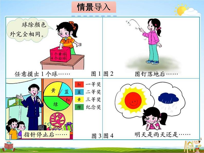 冀教版六年级数学下册《6-11 可能性》课堂教学课件PPT03