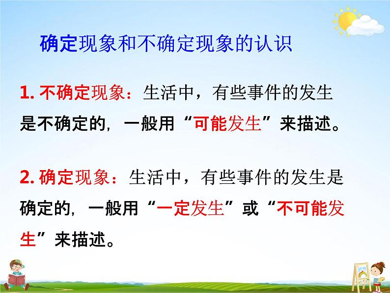 冀教版六年级数学下册《6-11 可能性》课堂教学课件PPT04