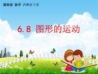 小学数学（二）图形与几何教学ppt课件