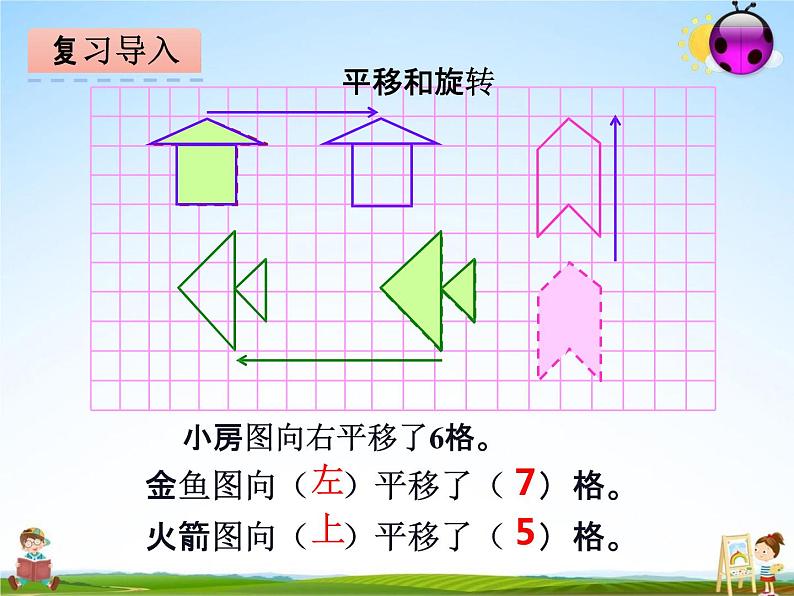 冀教版六年级数学下册《6-8 图形的运动》课堂教学课件PPT第2页