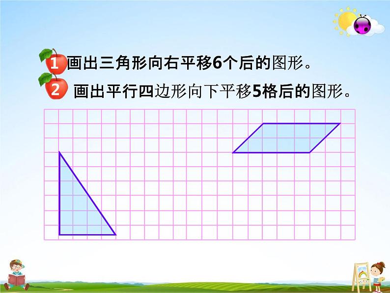 冀教版六年级数学下册《6-8 图形的运动》课堂教学课件PPT第3页