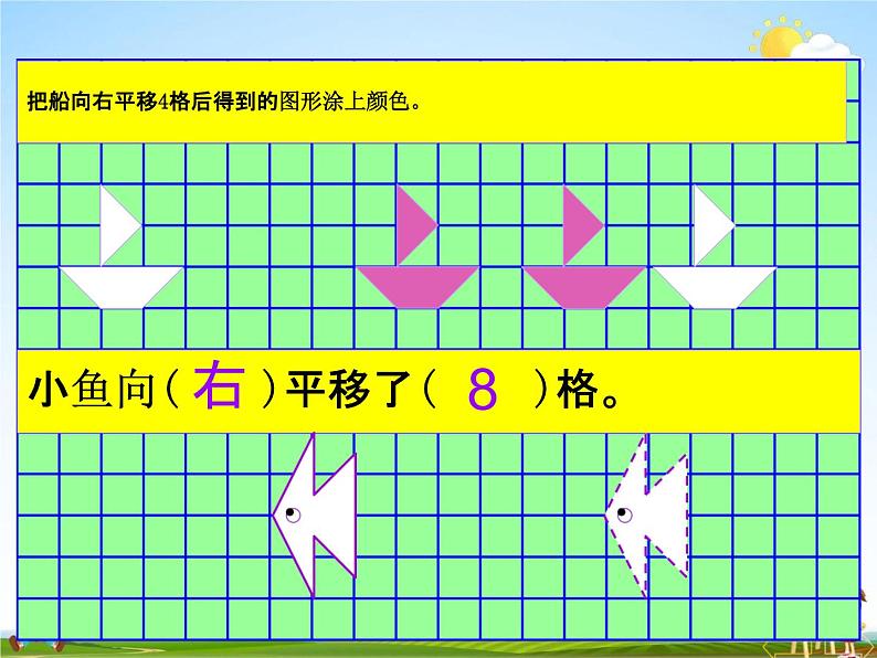 冀教版六年级数学下册《6-8 图形的运动》课堂教学课件PPT第4页