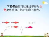 冀教版六年级数学下册《6-8 图形的运动》课堂教学课件PPT