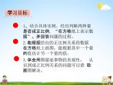 冀教版六年级数学下册《3-2 画图表示正比例关系的量》课堂教学课件PPT