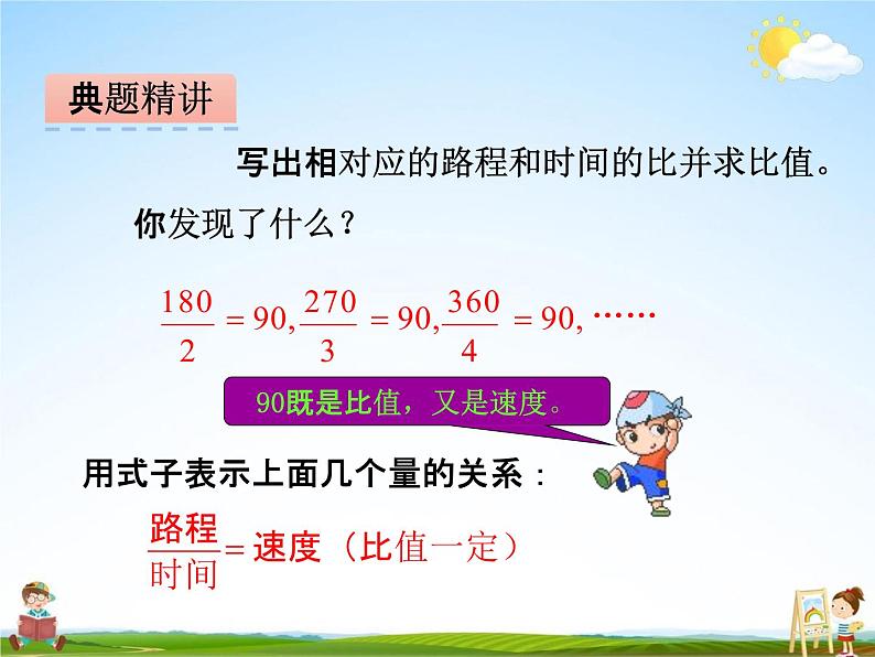 冀教版六年级数学下册《3-2 画图表示正比例关系的量》课堂教学课件PPT第7页