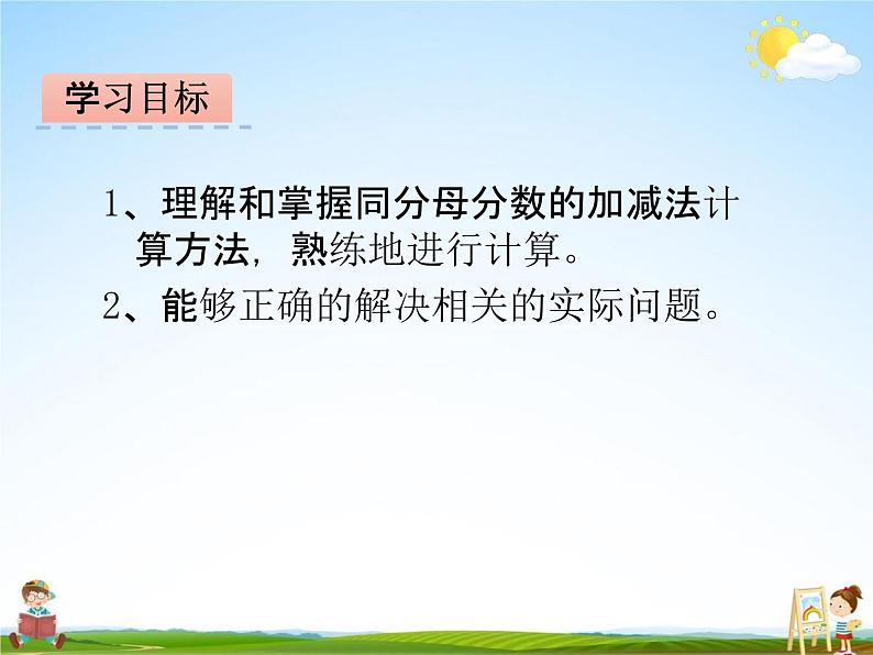 冀教版三年级数学下册《8-5 简单的分数加减法（二）》课堂教学课件PPT02