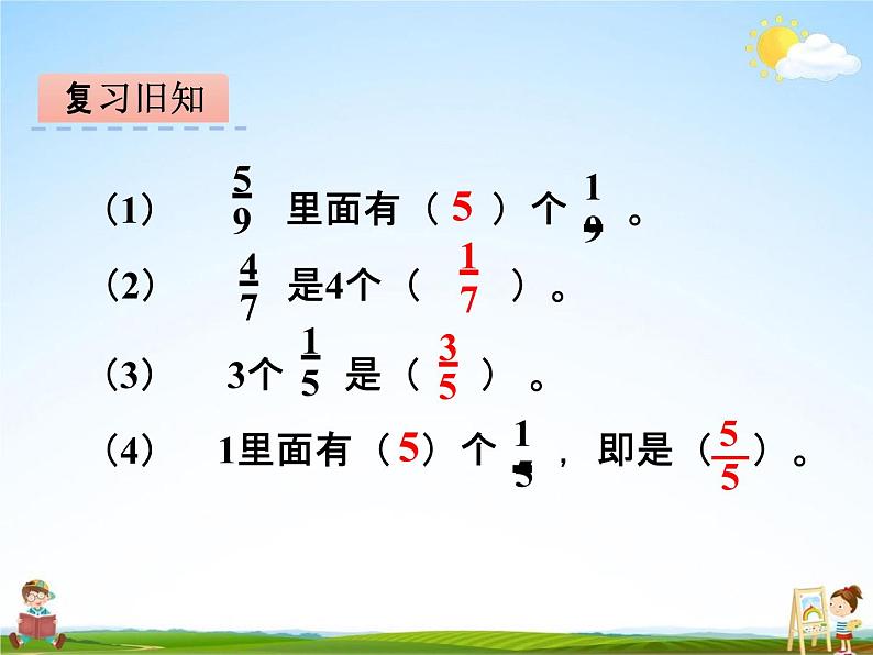 冀教版三年级数学下册《8-5 简单的分数加减法（二）》课堂教学课件PPT04