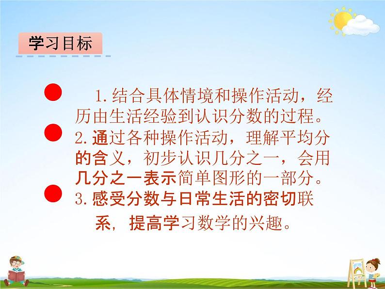 冀教版三年级数学下册《8-1 认识几分之一》课堂教学课件PPT第2页