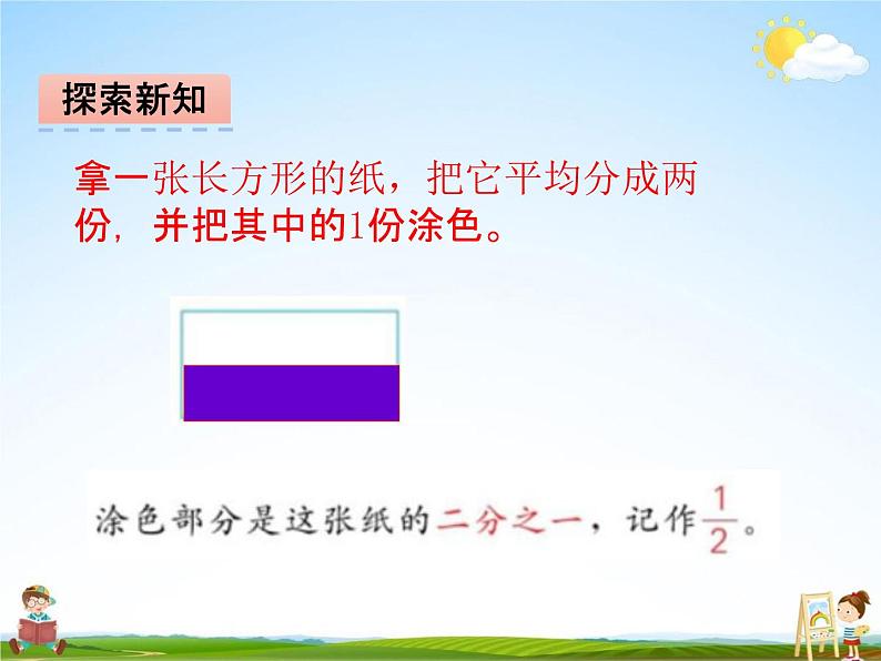 冀教版三年级数学下册《8-1 认识几分之一》课堂教学课件PPT第6页