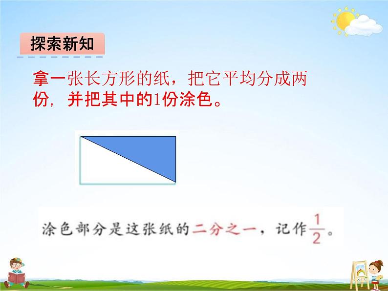 冀教版三年级数学下册《8-1 认识几分之一》课堂教学课件PPT第8页