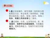 冀教版四年级数学下册《4-2 三角形的分类》课堂教学课件PPT