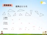 冀教版四年级数学下册《4-2 三角形的分类》课堂教学课件PPT