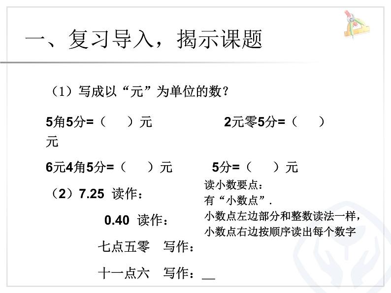 冀教版小学数学三下 6.1.2长度与小数 课件第2页