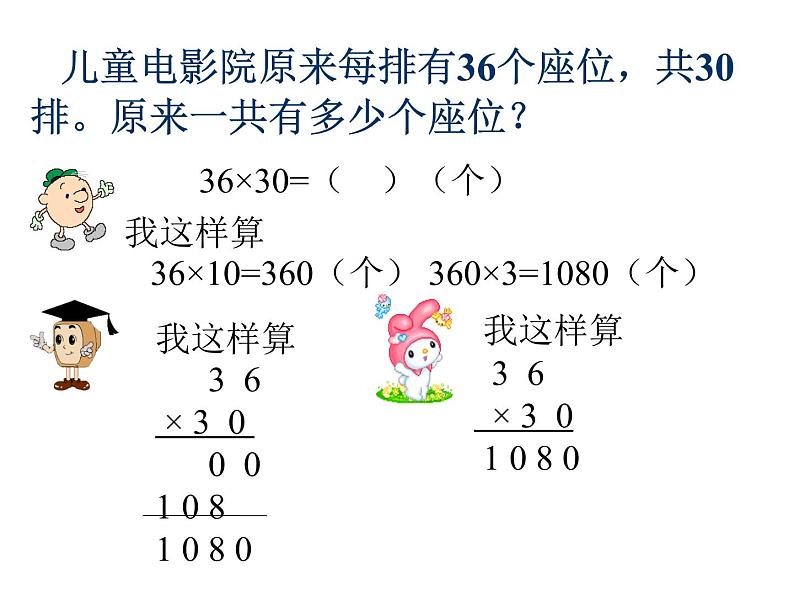 冀教版小学数学三下 2.1.3乘数末尾有0的乘法 课件第5页