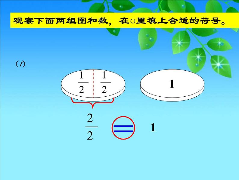 冀教版小学数学三下 8.2.1得数是1的分数加法和1减几分之几的分数减法 课件第3页