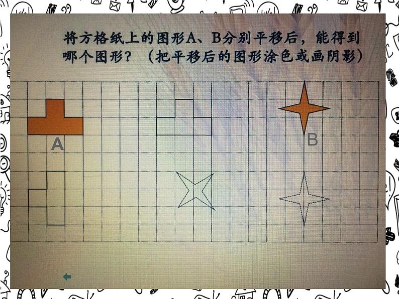 冀教版小学数学五下 1.3认识图形的平移 课件第7页