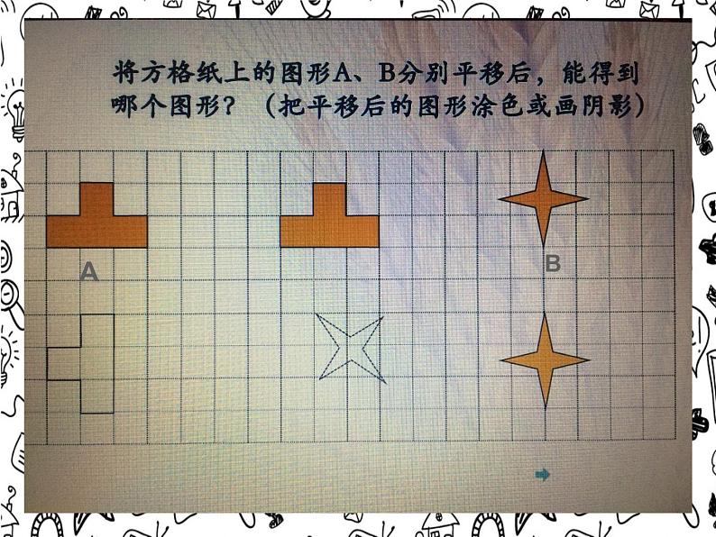 冀教版小学数学五下 1.3认识图形的平移 课件第8页