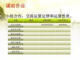 冀教版小学数学五下 4.4分数乘法 练习 课件