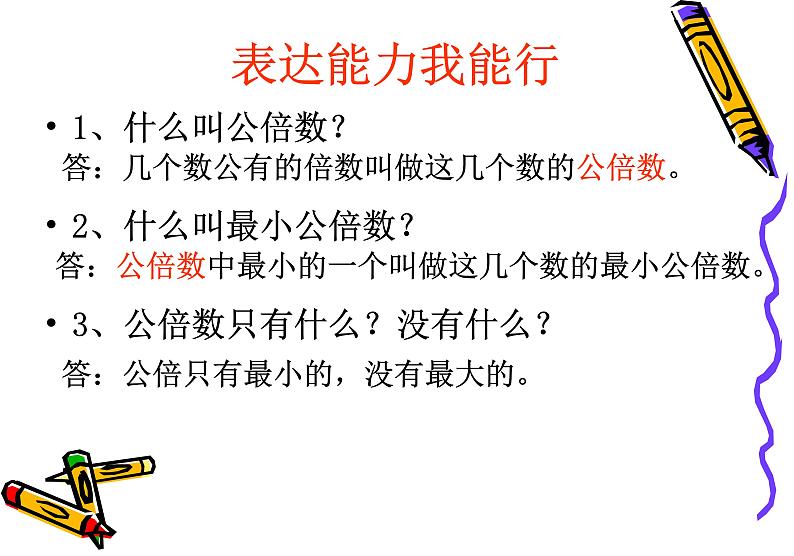 冀教版小学数学五下 2.2.3求两个数的最小公倍数 课件第3页