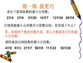 冀教版小学数学五下 2.2.3求两个数的最小公倍数 课件